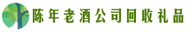 日喀则市拉孜县鑫德回收烟酒店